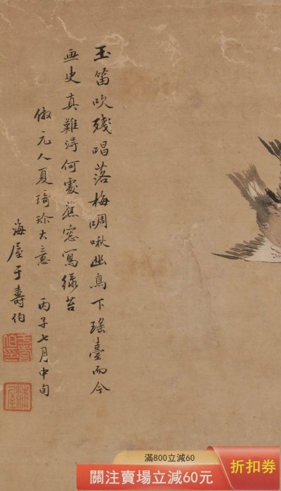 可議價嘉德品清代于壽伯花鳥畫帶證書卷軸裝裱畫芯保存不錯整體成色好