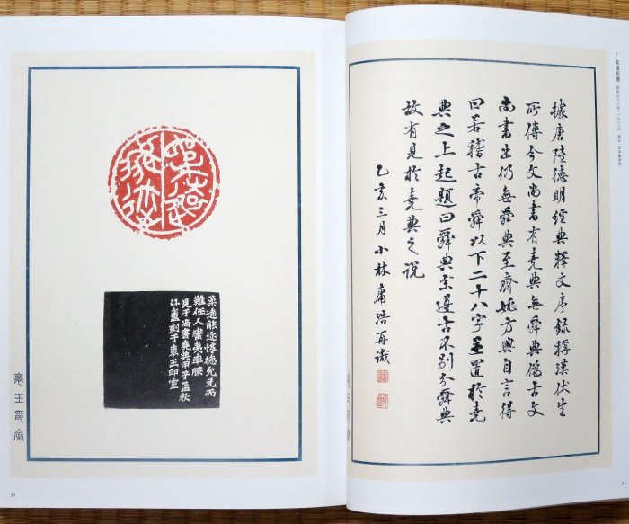 生誕百年記念小林斗盦篆刻の軌跡－印の世界と中國書畫コレクション