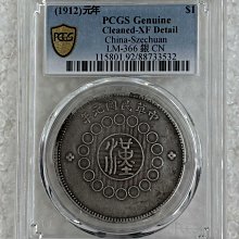 1912年 中國四川軍政府壹圓大型銀貨 四川銀幣軍政府壹圓pcgs-優惠推薦2026年5月| Yahoo拍賣