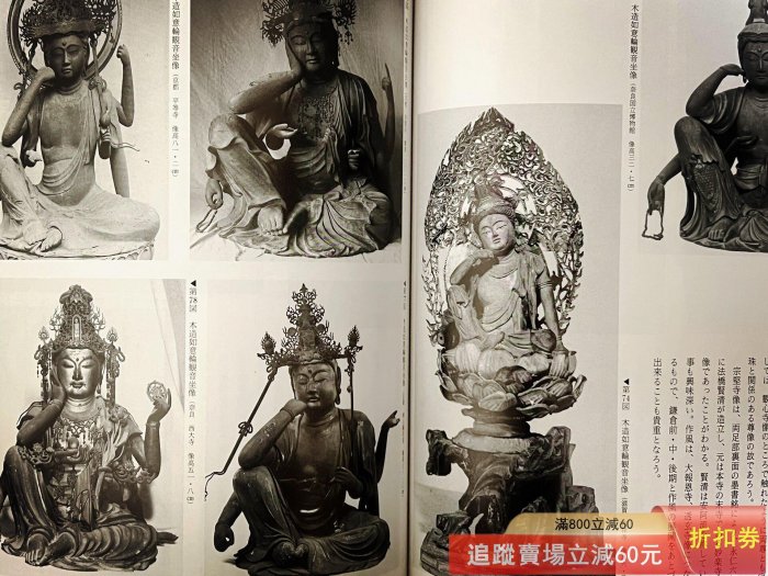 日文原版《日本美術》312 如意輪觀像馬頭觀像1992年、平裝、 古玩收藏
