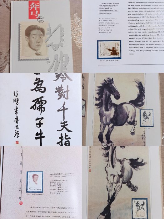 徐悲鴻郵票的價格推薦- 2025年9月| 比價比個夠BigGo