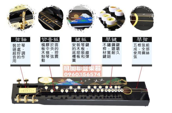 ∮聯豐樂器∮》大正琴.中山琴.大眾琴.和平琴.娛樂琴.勝利琴.鳳凰