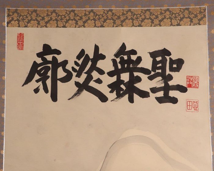 達磨掛軸稻葉心田圓覺大師畫贊真跡| Yahoo拍賣