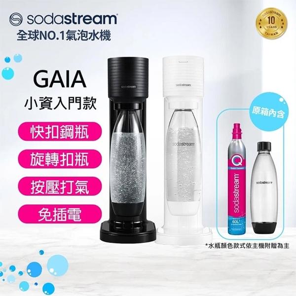 [83]Sodastream GAIA快扣機型氣泡水機 SD-GAIA
