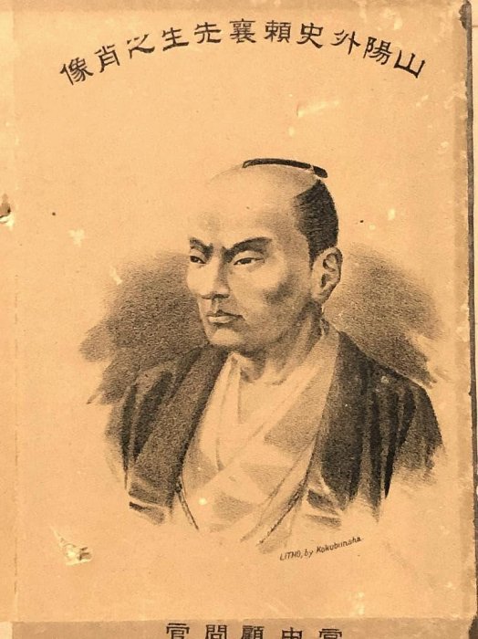 偉人十人石版畫橫額】幕末・明治藏出品| Yahoo拍賣