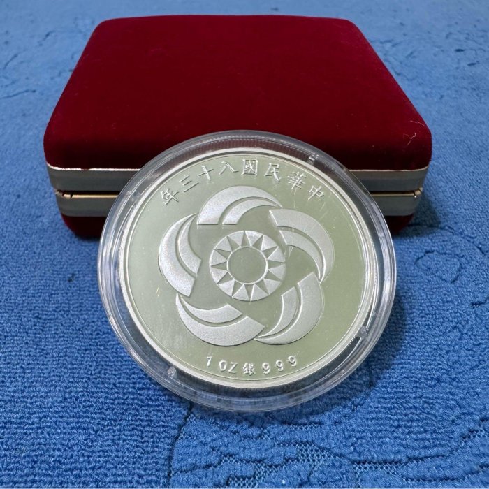 中華民国 建国百年記念 中華民國83年發行，德國造幣廠製，中國國民黨建黨100週年紀念銀
