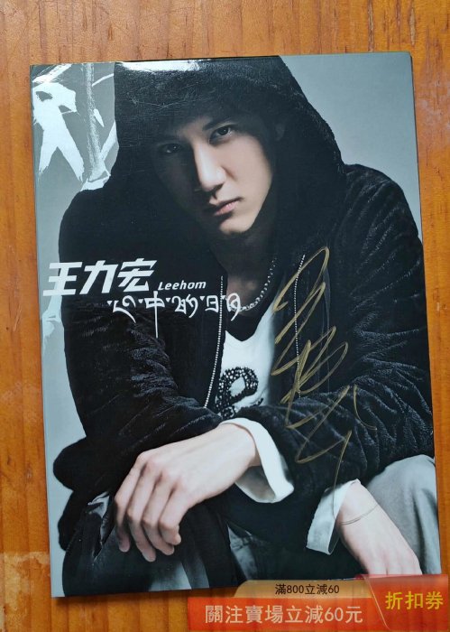 王力宏心中的日月臺版簽名CD（僅拆未使用） 【大唐盛世】【二手】-2641
