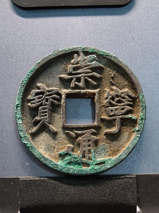 咸豐通寶當百的價格推薦- 2026年6月| 比價比個夠BigGo
