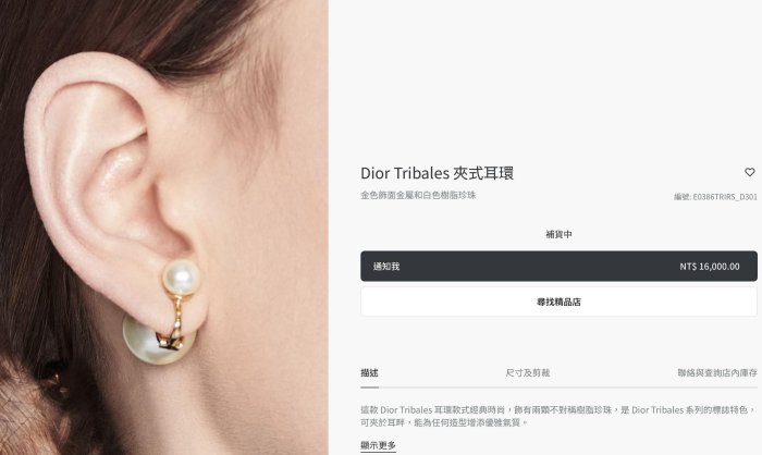 1元起標無底價【8/16 週日結標】【Christian Dior】 TRIBALES  夾式 珍珠耳飾