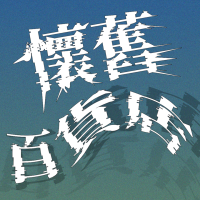 福山雅治Fukuyama Masaharu / 20周年紀念精選輯The Best Bang (初回
