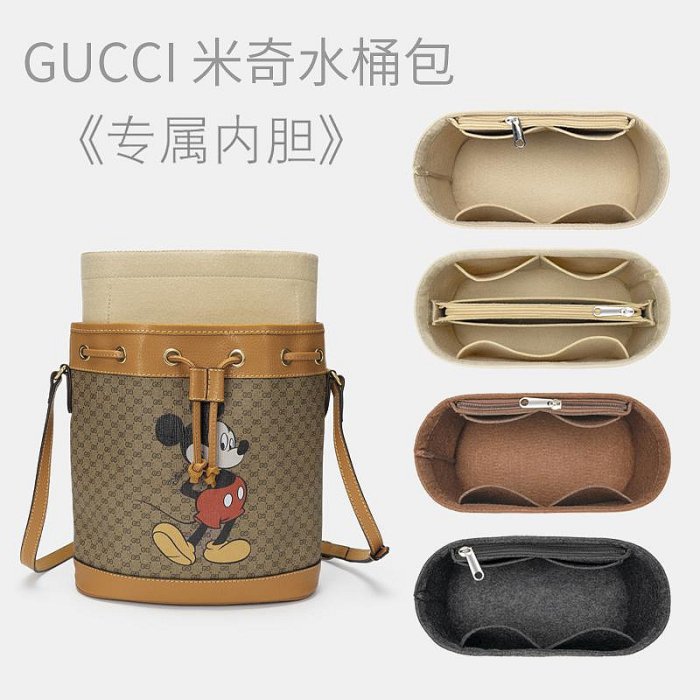 適用于Gucci 米奇水桶包內膽 整理超輕內襯收納內袋分隔撐包中包