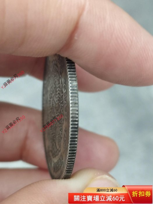 北洋造光緒元寶庫平三錢六分，包真銀，實物自然光下攝，看清，為避免不