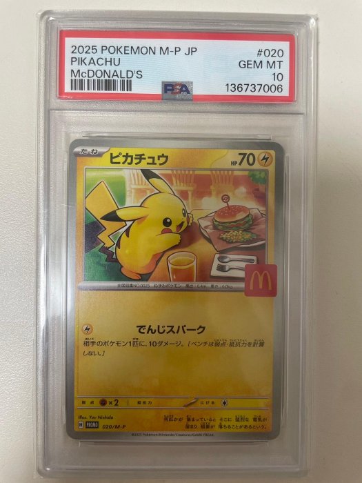 2025日版寶可夢pokemon M-p jp皮卡丘 麥當勞4連號