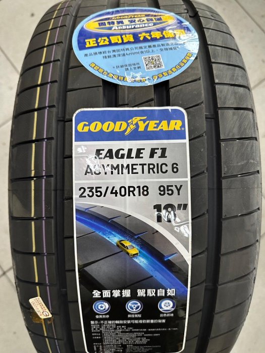 全新輪胎 保固卡 公司貨 GOODYEAR 固特異 F1A6 235/40-18 性能 操控 溼抓 安靜