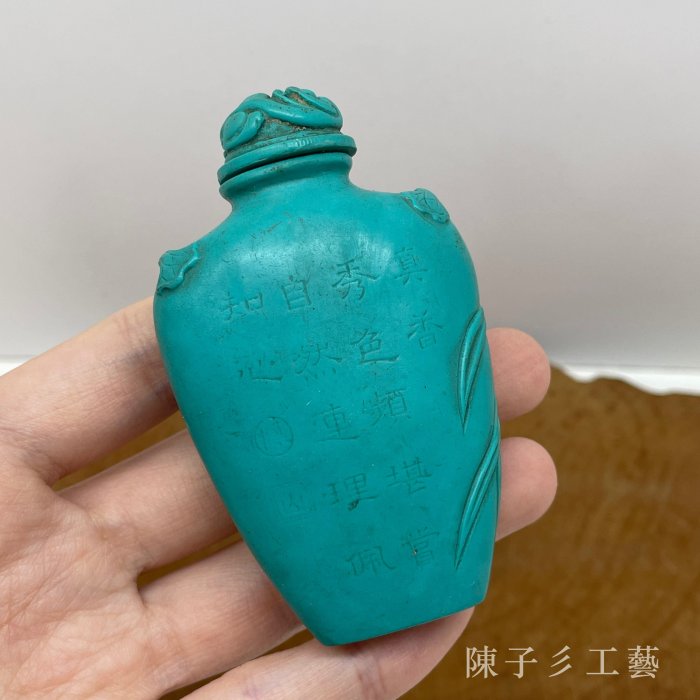 陳子彡》S163[綠松石鼻煙壺雕刻聞煙壺鼻煙壺天然石] 雜件有七天鑑賞期