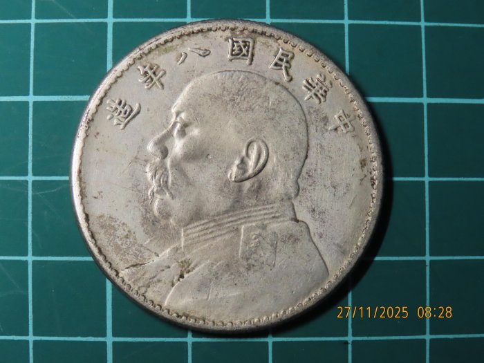 民國八年袁世凱的價格推薦- 2026年2月| 比價比個夠BigGo