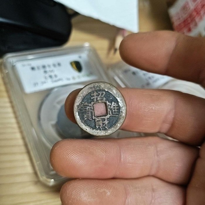 花錢招財進寶銅錢古錢幣大吉利市花錢，招財進寶圖片仔細看，不懂務詢問