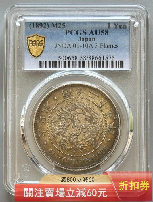 明治錢幣十五年的價格推薦- 2025年11月| 比價比個夠BigGo