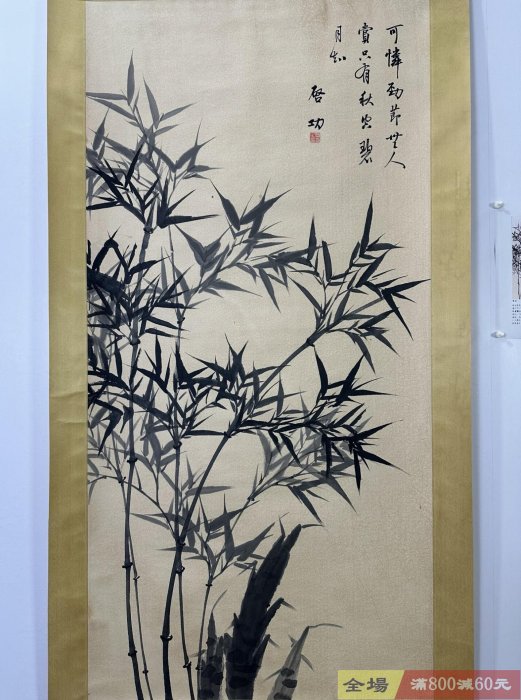 舊畫字畫掛軸畫立軸畫【啟功】墨竹圖純手繪畫四尺中堂畫帶雜志品相如圖