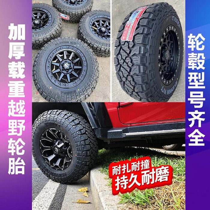 【文慧】建大輪胎越野泥地at皮卡 215 225 235 245 26565 70 75r15R16R17