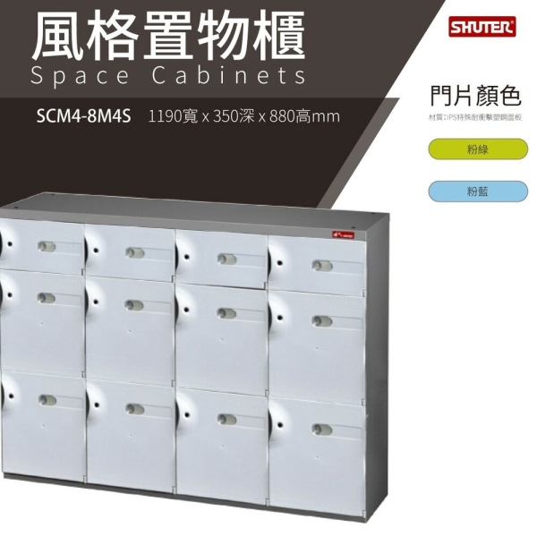 【樹德鞋櫃】SCM4-8M4S【白】SC風格置物櫃/臭氧科技鞋櫃 保管櫃 整理櫃 收納櫃 鞋櫃 樹德櫃 衣物櫃