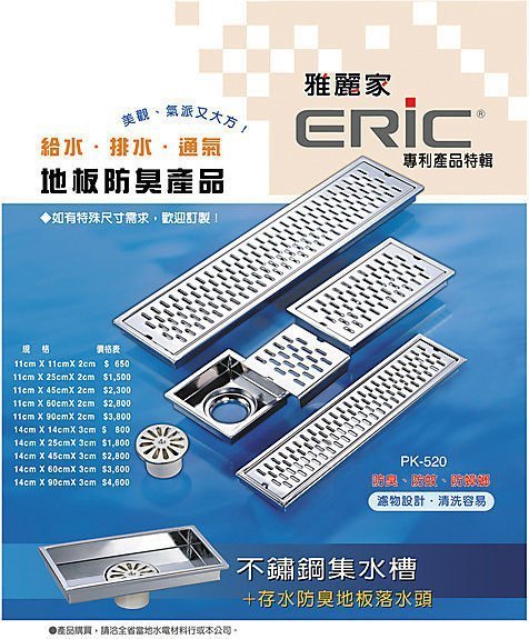 [ 家事達 ]ERIC 薄型不鏽鋼集水槽11*11*2 (附專利防臭過濾落水頭) 特價