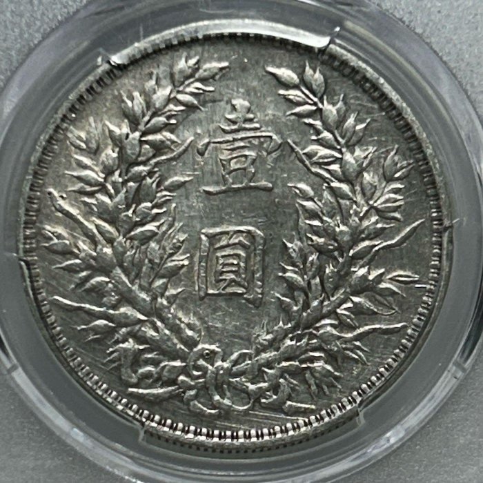 保真】 PCGS鑑定數量稀少O版銀元1914年民國3年袁世凱三年O版挑華右芒連