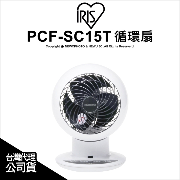 IRIS 愛麗思 Taiwan PCF-SC15T (白色) 空氣循環扇 9坪 孩童安全 靜音風扇 附遙控器 公司貨