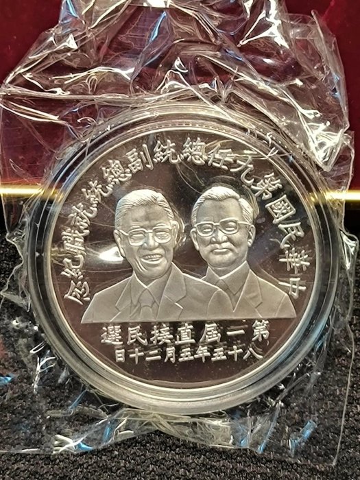 民國85年中華民國第九任總統副總統就職紀念銀幣999銀1oz | Yahoo拍賣