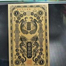 龍鳳金壹圓】優惠PMG 高分鑑定鈔臺灣銀行券龍鳳金壹圓P號（僅供瀏覽