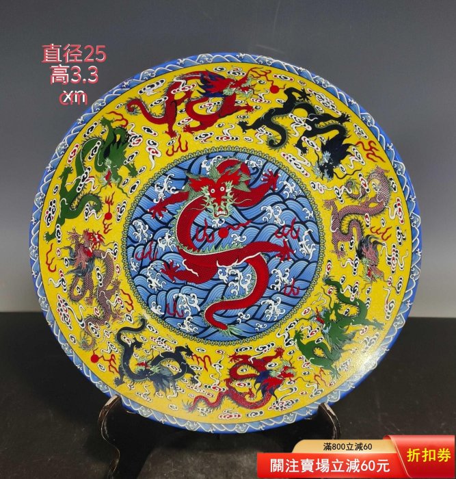 乾隆年制粉彩九龍盤，全品無殘，品相完整，成色如圖。 ～38845古玩收藏
