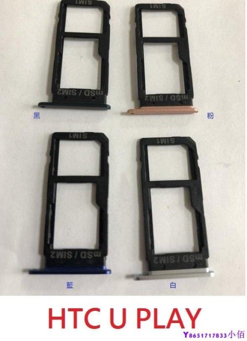 下殺-全新現貨 HTC U PLAY 卡託 卡槽 卡架 SIM卡座 卡座 U-2u