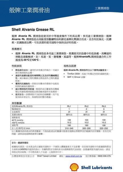 Shell Alvania Rl 2 【易油網】 殼牌 Shell Alvania Grease RL 潤滑脂 另有液壓油 切削油 齒輪油 | Yahoo拍賣