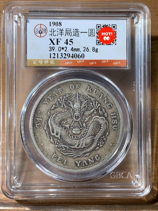 光緒元寶北洋造34年七錢二分的價格推薦- 2026年1月| 比價比個夠BigGo