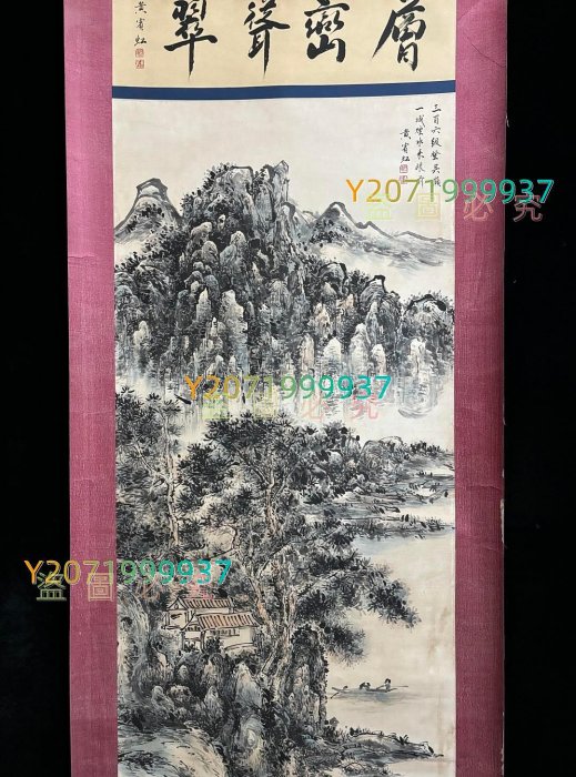 代號AC67《黃賓虹山水》帶圖形四尺純手繪材質：宣紙裝裱尺寸：220cm