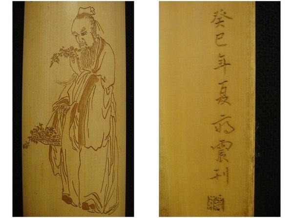 小收藏大樂趣】留青刻人物竹臂擱文房/腕枕| Yahoo拍賣
