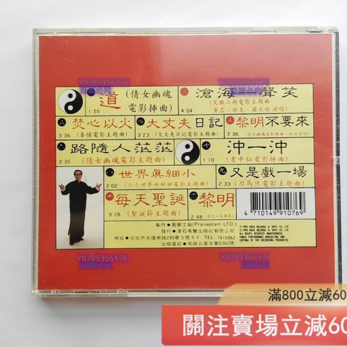 笑傲江湖黃霑百無禁忌作品集臺滾石K1首版碟9.3新無ifpi碼滾石唱片199