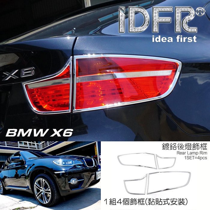 IDFR ODE 汽車精品 BMW X6 08-14 鍍鉻後燈飾框 尾燈裝飾框