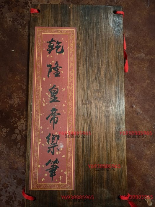 代號CE117《乾隆皇帝御筆》竹板冊頁共八頁尺寸：長38.5m寬18.5cm實物拍