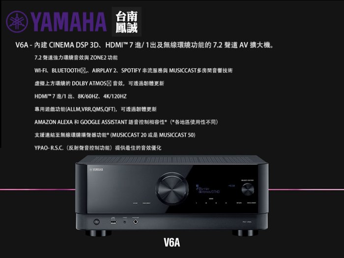 ~台南鳳誠音響~ YAMAHA RX-V6A，7.2 聲道 AV 擴大機 ~