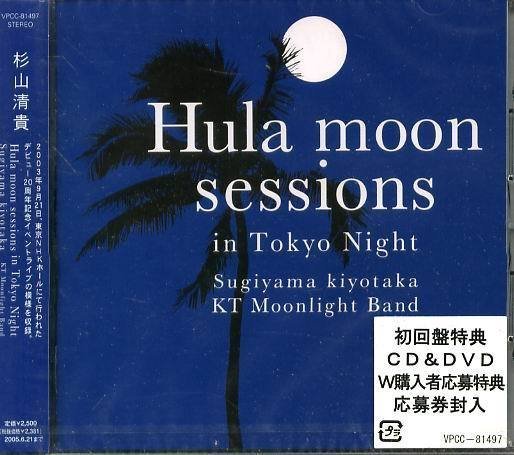 杉山清貴Hula moon sessions in Tokyo 【DVD】 Amazon.co.jp: Hula
