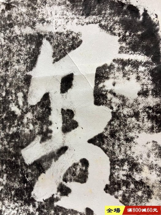 松尾芭蕉，名品拓本毛越寺句碑《夏草》國畫書法古玩字畫裝飾掛畫。紙