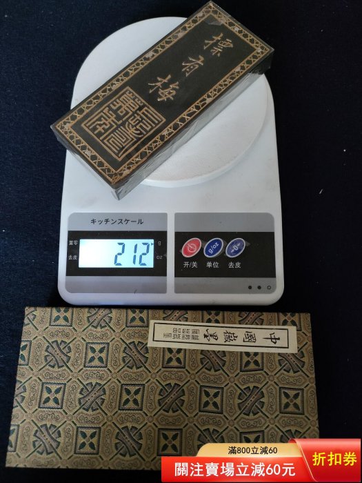 回流墨歙州老胡開文墨廠81年制的墨摽有梅，版精細，描金細致，氧化很好