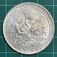 台灣🇹🇼/民國55年/蔣總統八秩華誕/雙鶴/紀念/銀幣| Yahoo拍賣