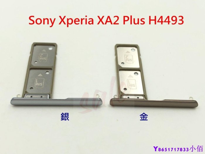下殺-Sony Xperia XA2 Plus H4493 卡託 卡座 卡槽 SIM卡座
