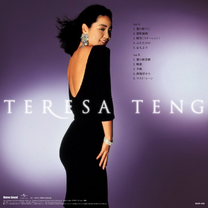 現貨日本鄧麗君BEST 5 高音質黑膠唱片Stereo Sound LP [SSAR-026