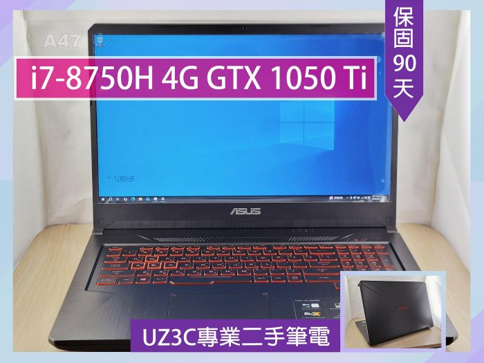 A47 UZ3C二手筆電 ASUS FX705G i7-8750H/4G GTX1050Ti/16G/固256G/17吋