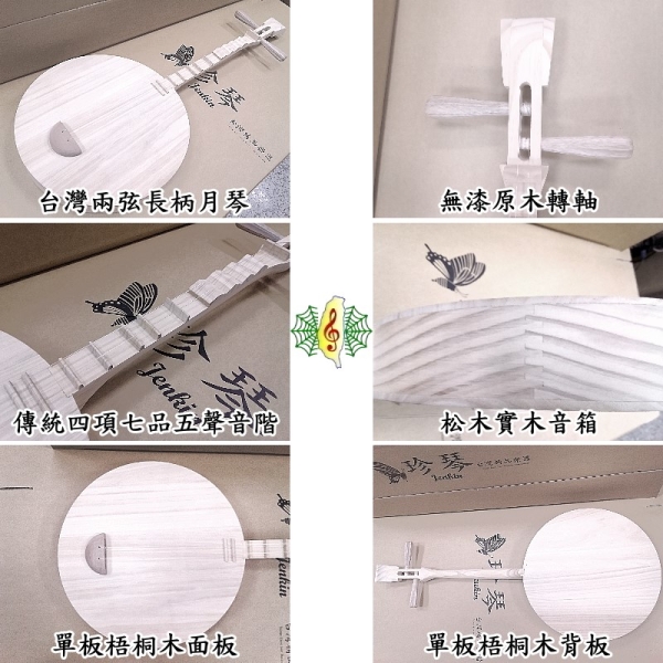琴月　月琴　高級製品　4線　Yueqin 刻印有り　木製 ハードケース付き 月琴[網音樂城] 台灣珍琴兩弦實木音箱松木梧桐Yueqin ( 贈琴袋及彈片