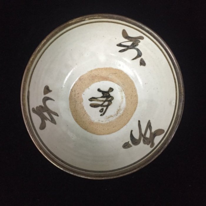 宋時代 磁州窯壽字白釉茶碗(E-36) 宋時代 磁州窯壽字白釉茶碗(E-36