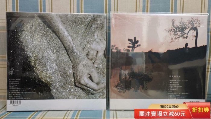 陳綺貞華麗的冒險太陽臺版黑膠唱片LP 全新未拆這個是早期出的臺版黑膠 